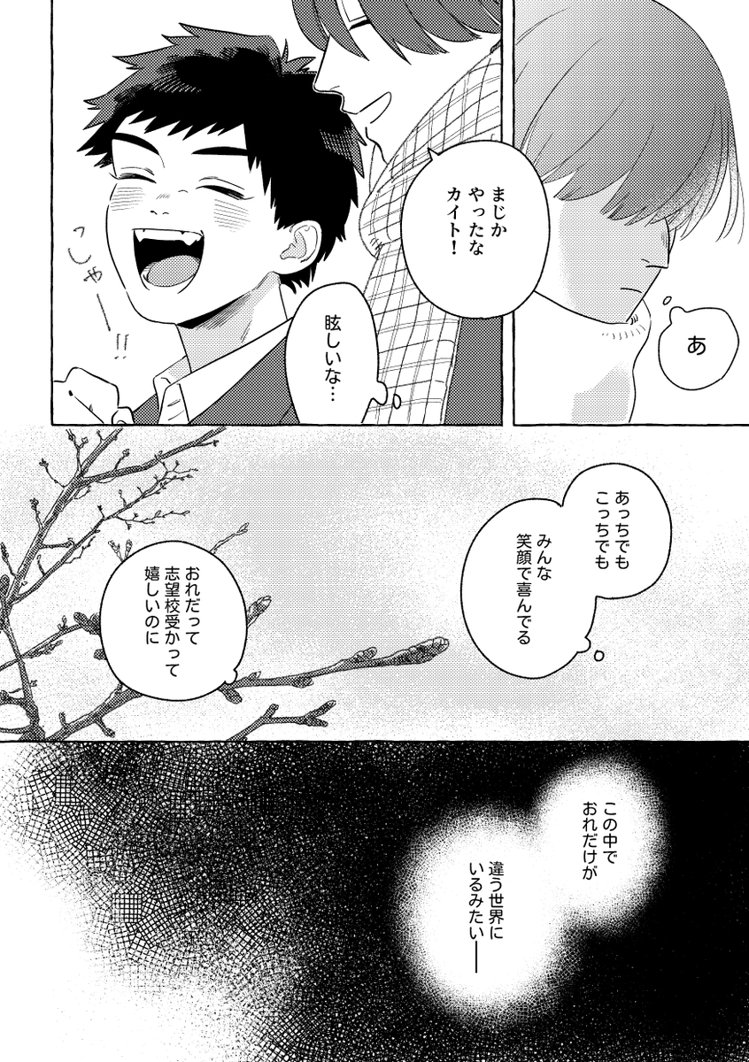 【漫画】正反対すぎる少年二人の画像