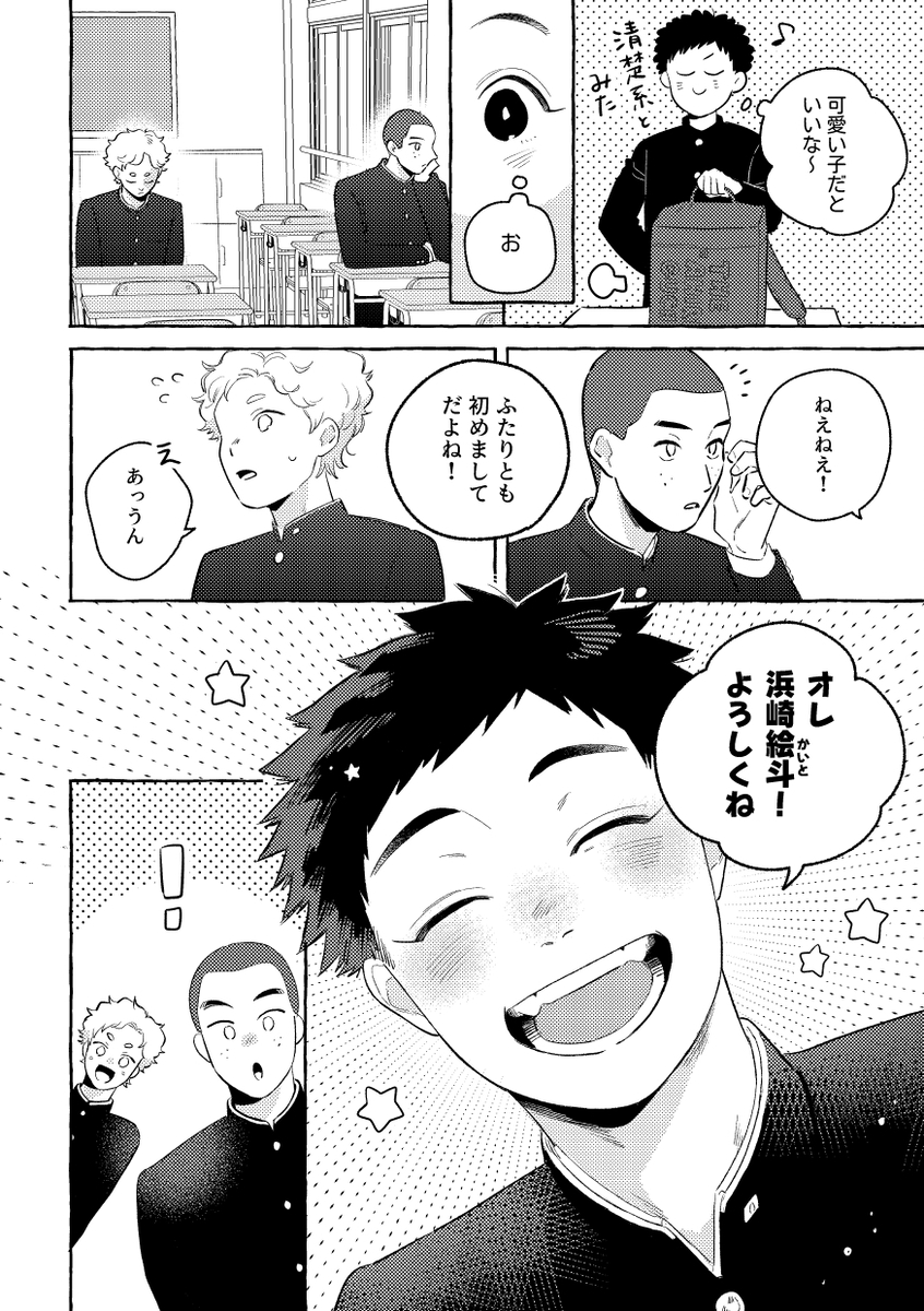【漫画】正反対すぎる少年二人