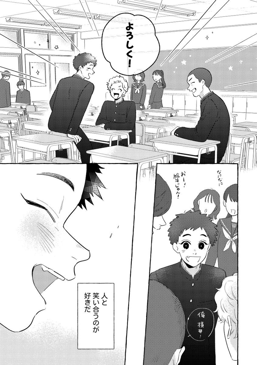 【漫画】正反対すぎる少年二人の画像
