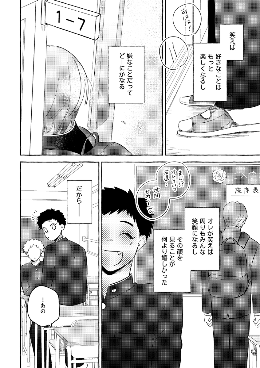 【漫画】正反対すぎる少年二人の画像
