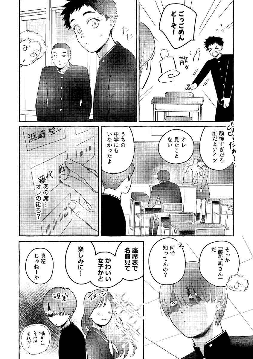 【漫画】正反対すぎる少年二人の画像