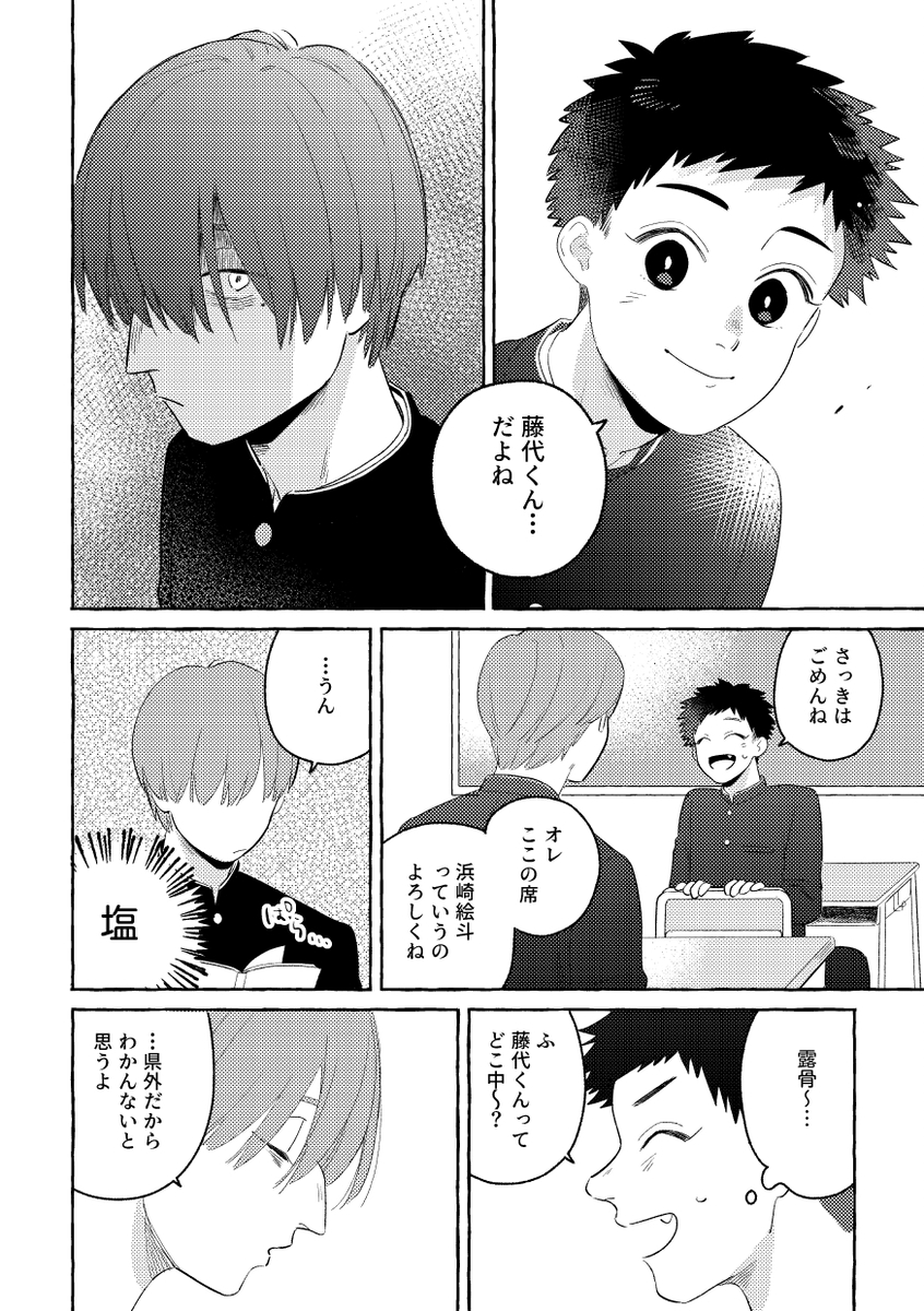 【漫画】正反対すぎる少年二人の画像