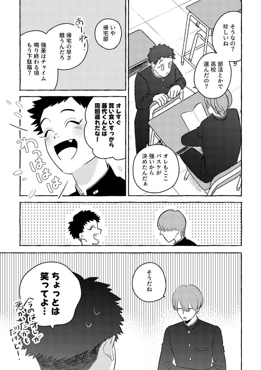 【漫画】正反対すぎる少年二人の画像