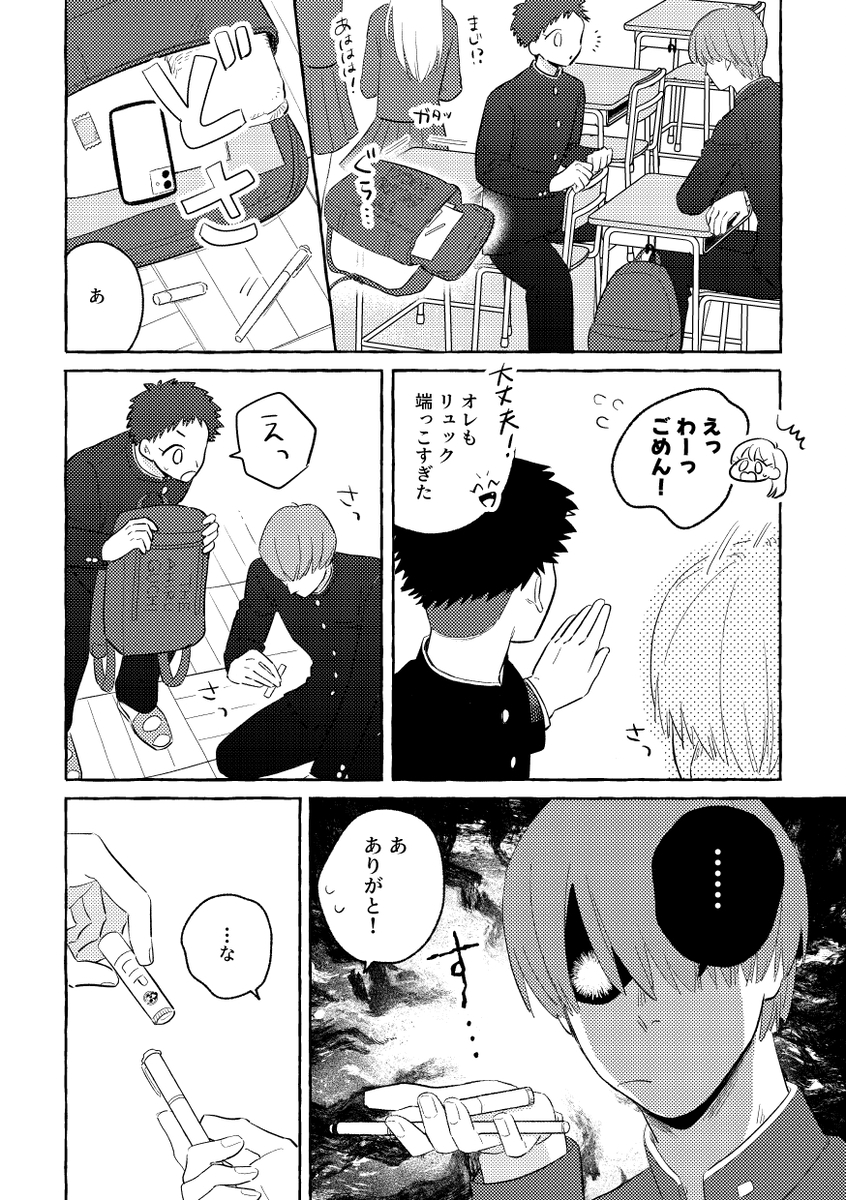 【漫画】正反対すぎる少年二人の画像