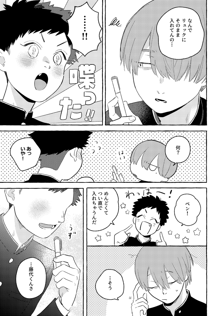 【漫画】正反対すぎる少年二人の画像
