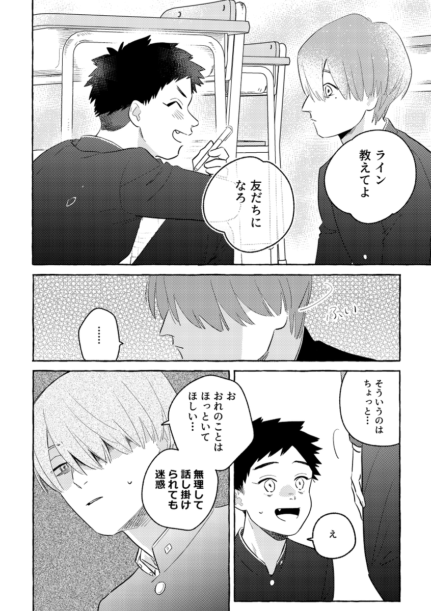 【漫画】正反対すぎる少年二人の画像