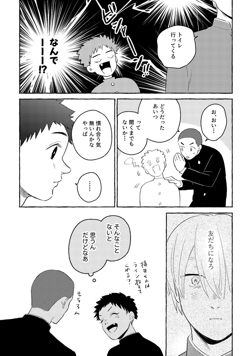 【漫画】正反対すぎる少年二人の画像