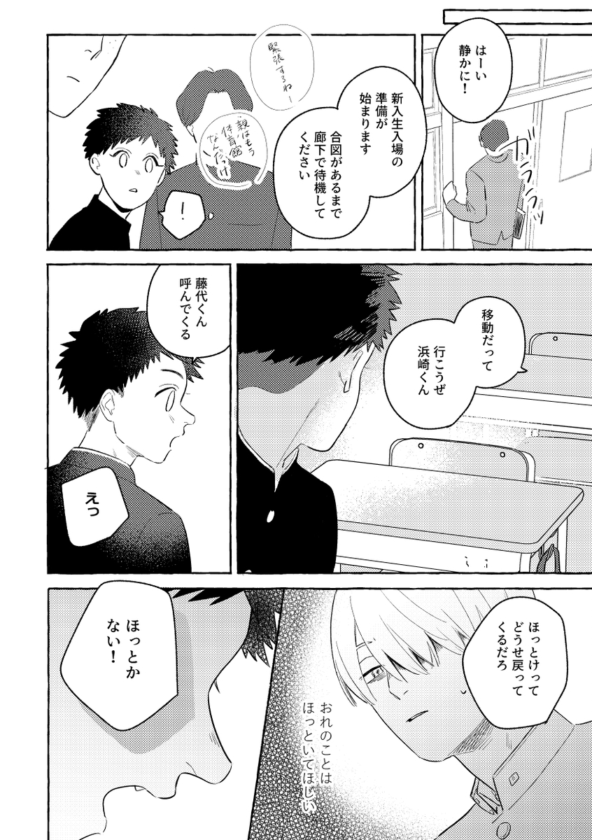 【漫画】正反対すぎる少年二人の画像