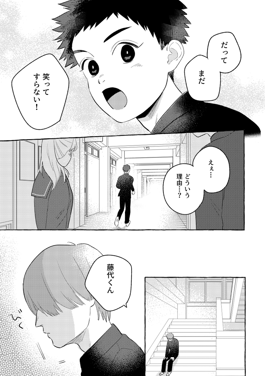 【漫画】正反対すぎる少年二人の画像