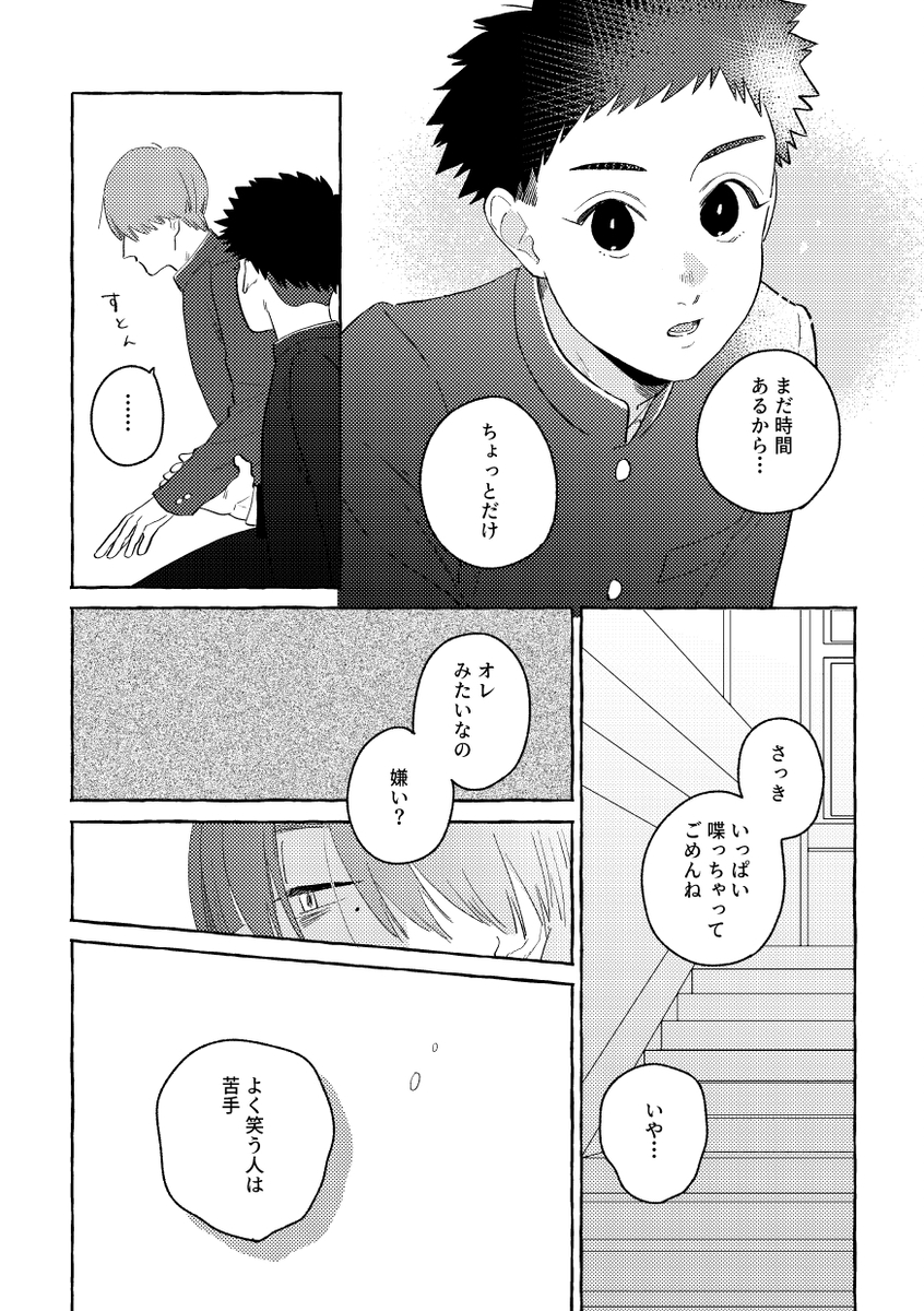 【漫画】正反対すぎる少年二人の画像