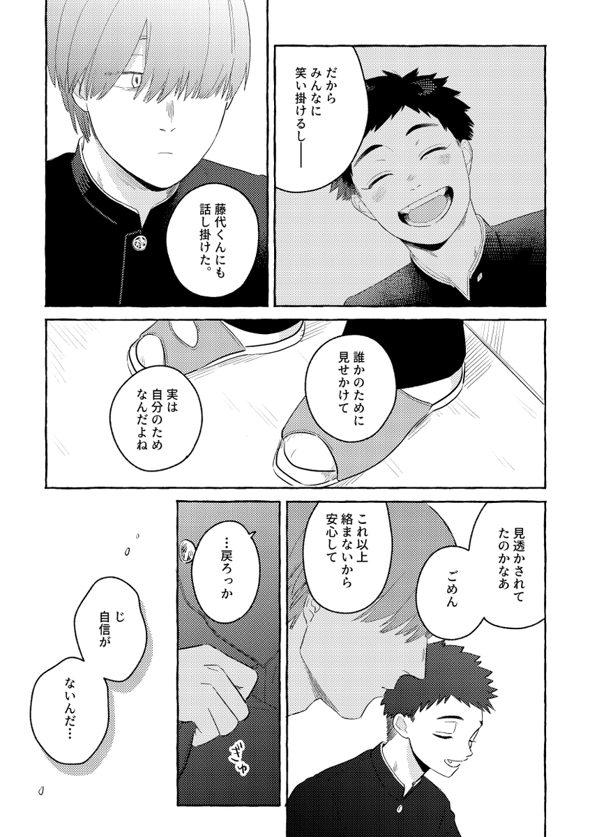 【漫画】正反対すぎる少年二人の画像