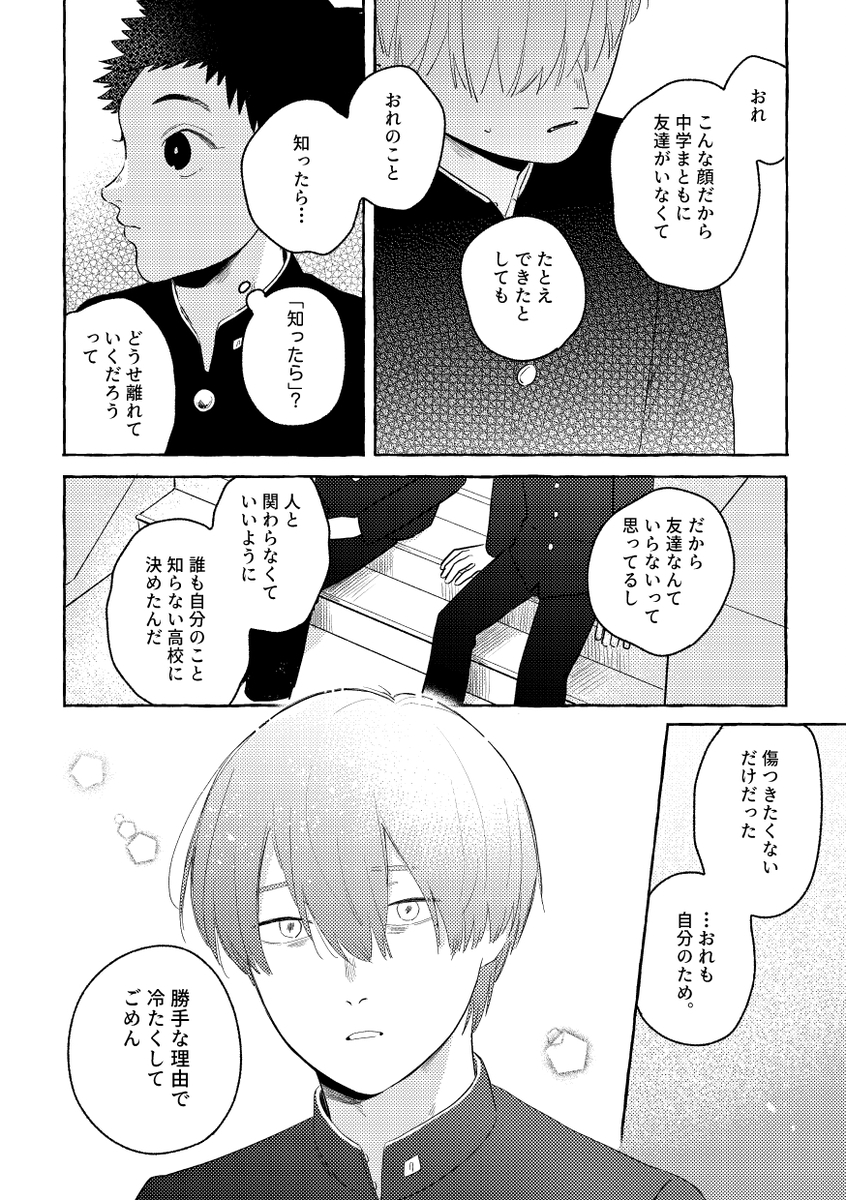 【漫画】正反対すぎる少年二人の画像