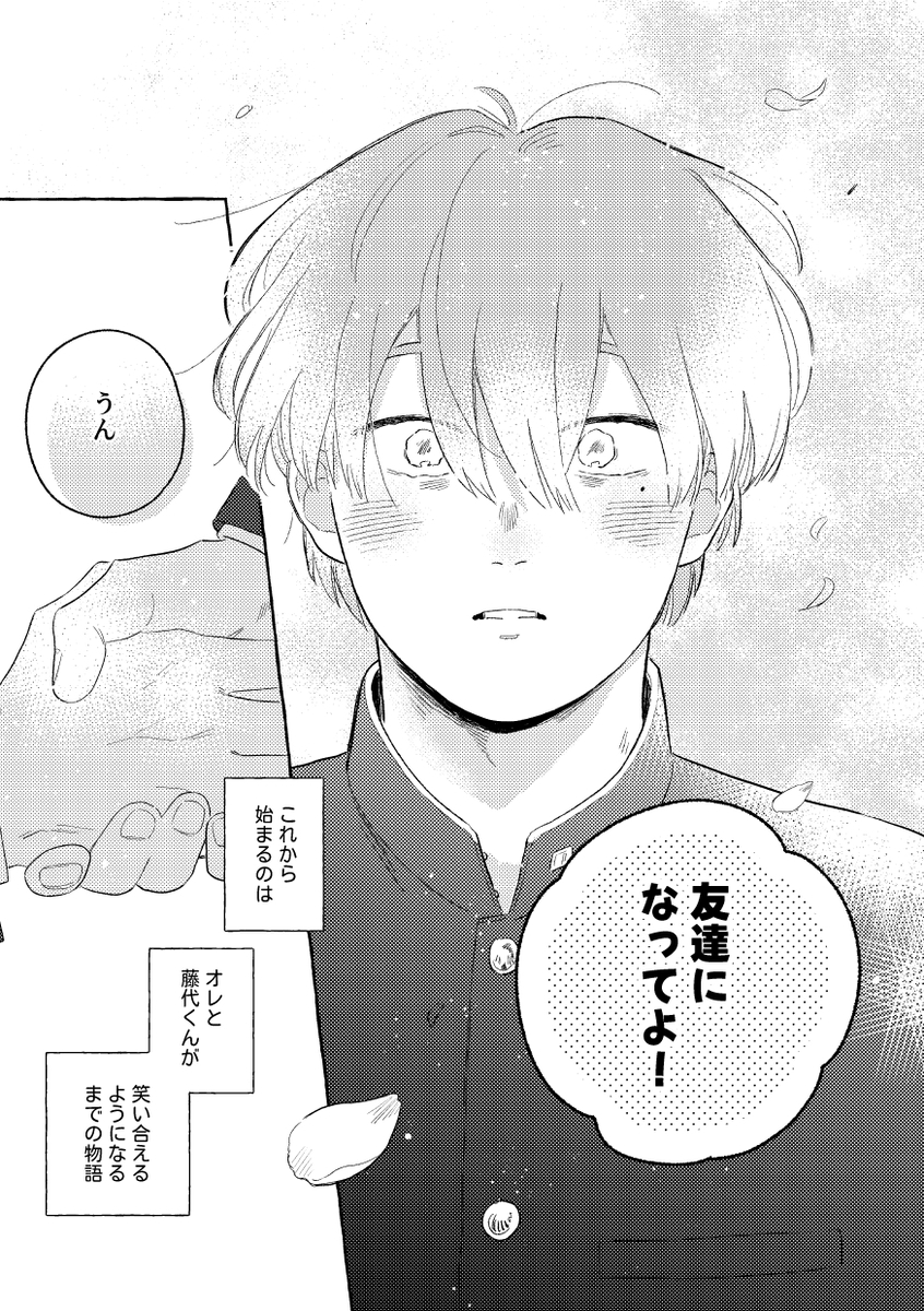 【漫画】正反対すぎる少年二人の画像