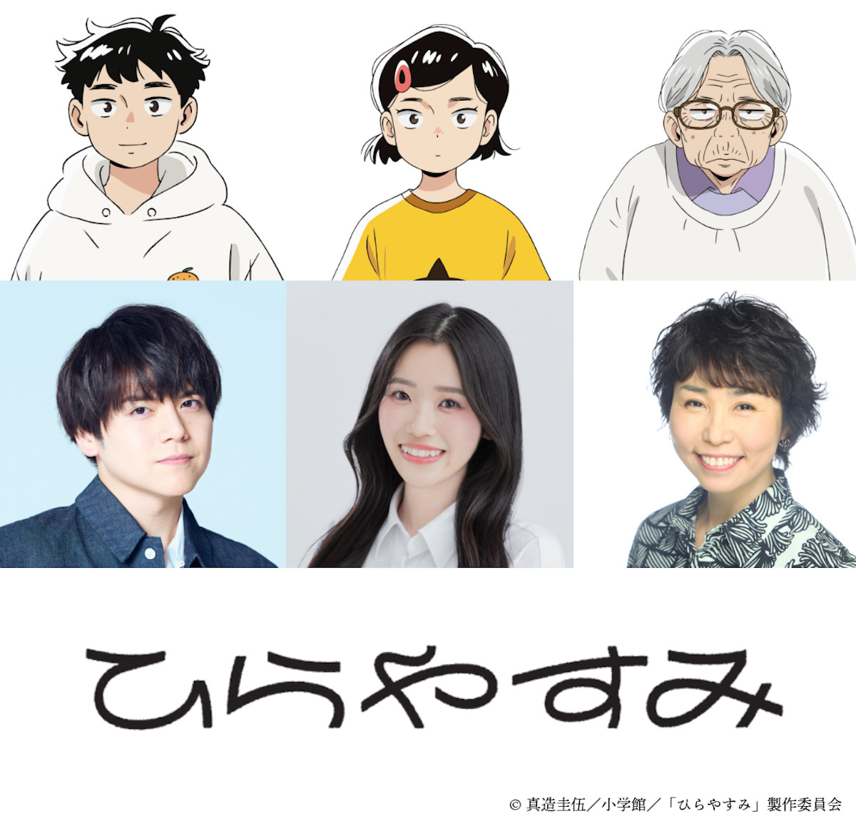 TVアニメ『ひらやすみ』内田雄馬が主人公に