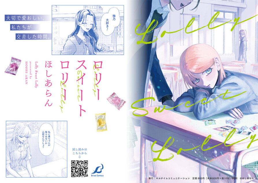 ほしあらん『ロリースイートロリー』PV公開