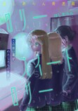 ほしあらん『ロリースイートロリー』PV公開の画像