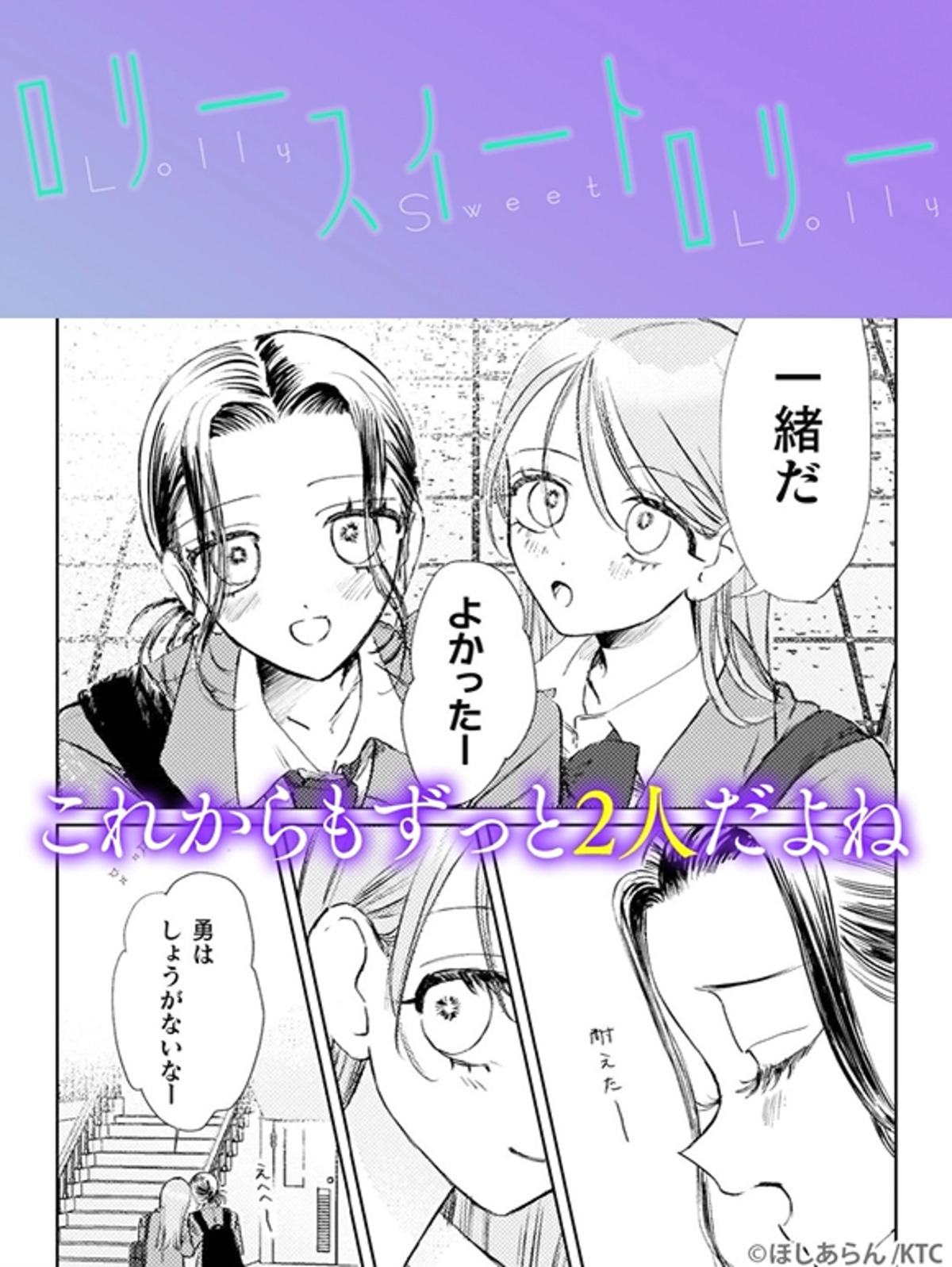 ほしあらん『ロリースイートロリー』PV公開の画像