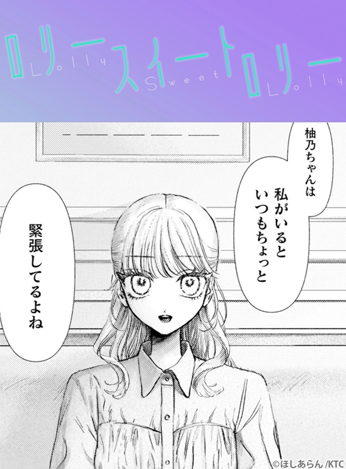 ほしあらん『ロリースイートロリー』PV公開の画像
