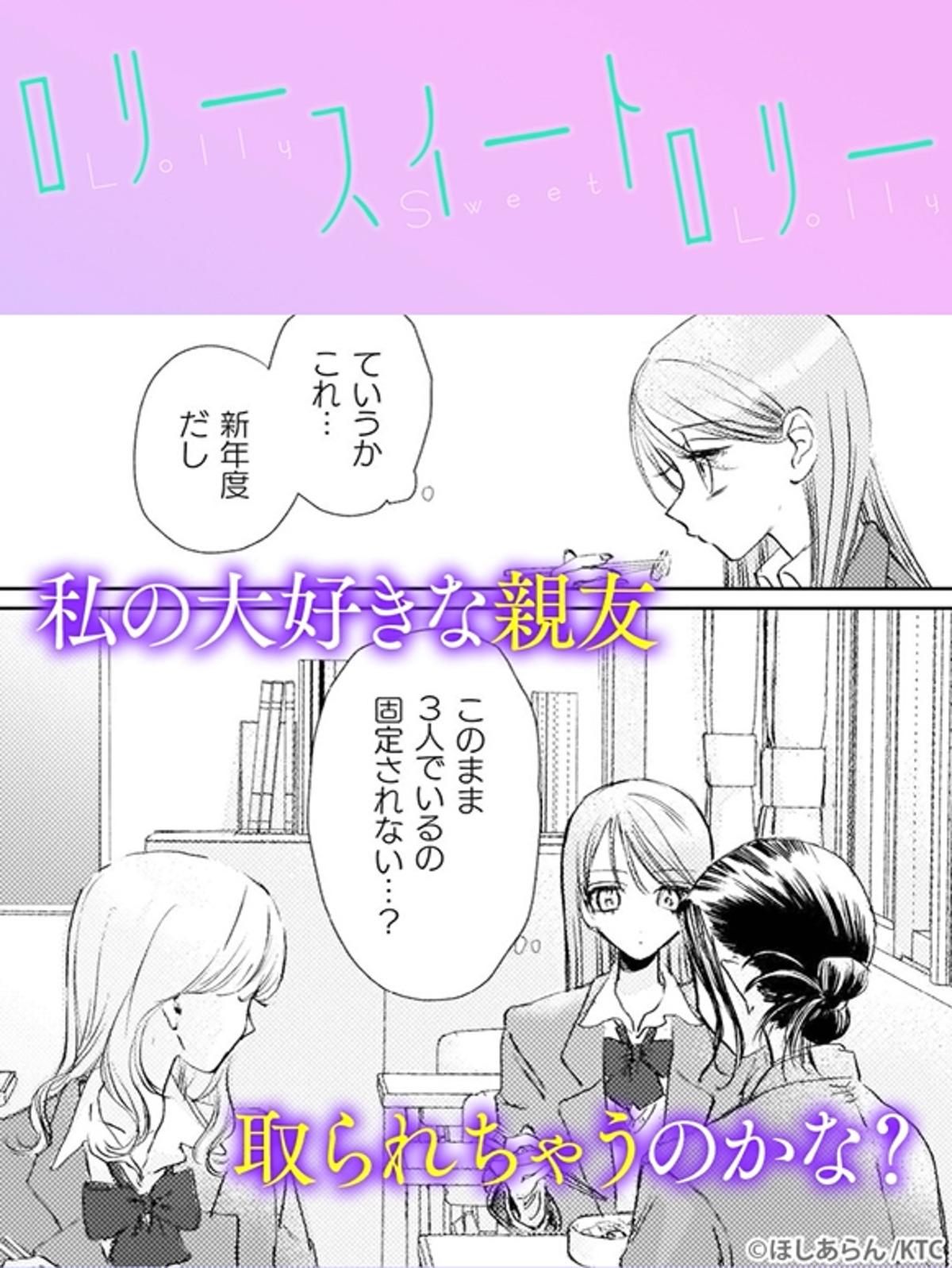 ほしあらん『ロリースイートロリー』PV公開の画像