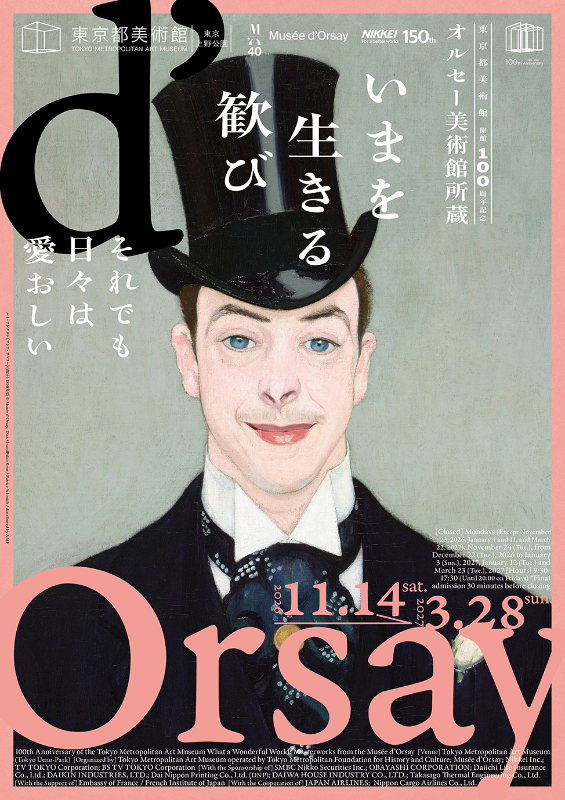 オルセー美術館所蔵『いまを生きる歓び』ポスター アンリ・サマリー