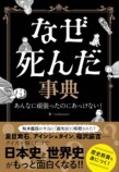 noritamami『なぜ死んだ事典』刊行の画像