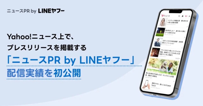 LINEヤフー、「ニュースPR by LINEヤフー」の配信実績を初公開 1記事平均4260PV
