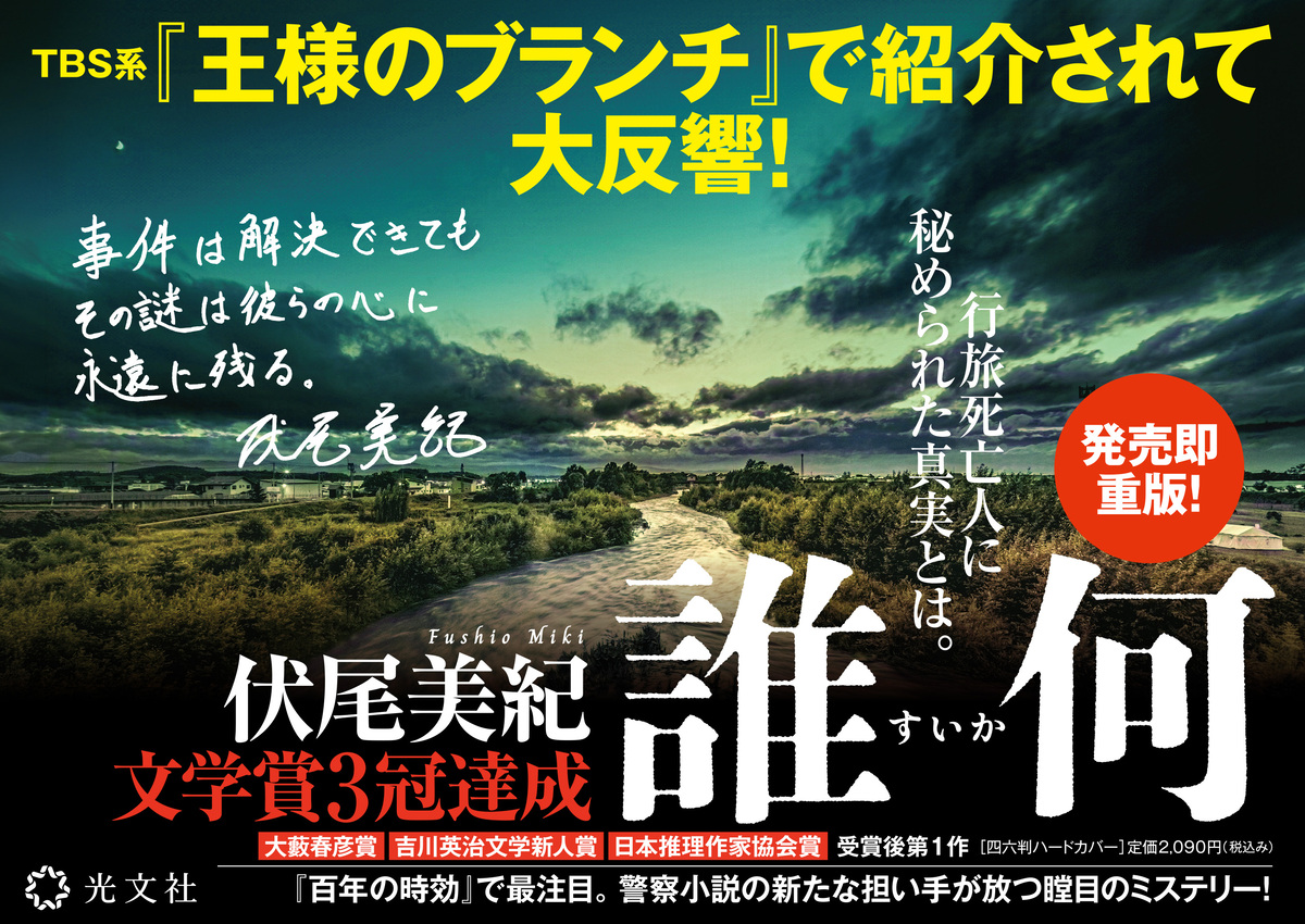 伏尾美紀『誰何』山田風太郎賞候補に