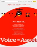 「声の相談窓口」のサイト