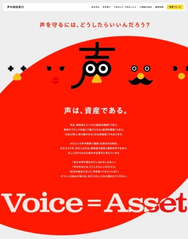 NTT西日本VOICENCEが「声の相談窓口」を9月28日開設 実演家・事業者向けの無料一次窓口