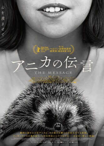 第75回ベルリン国際映画祭銀熊賞受賞　アルゼンチン映画『アニカの伝言』11月27日公開へ