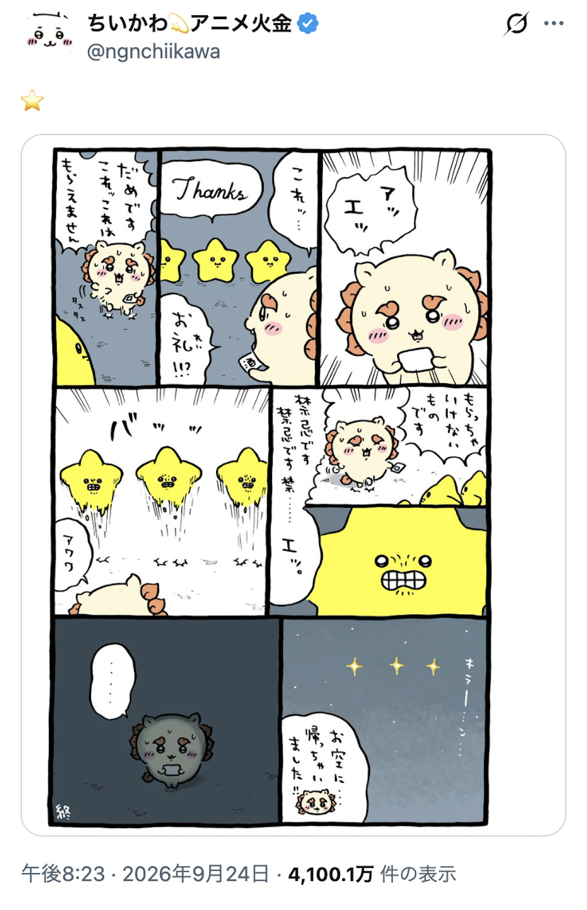 シーサーを救えるのは彼しかいない！の画像