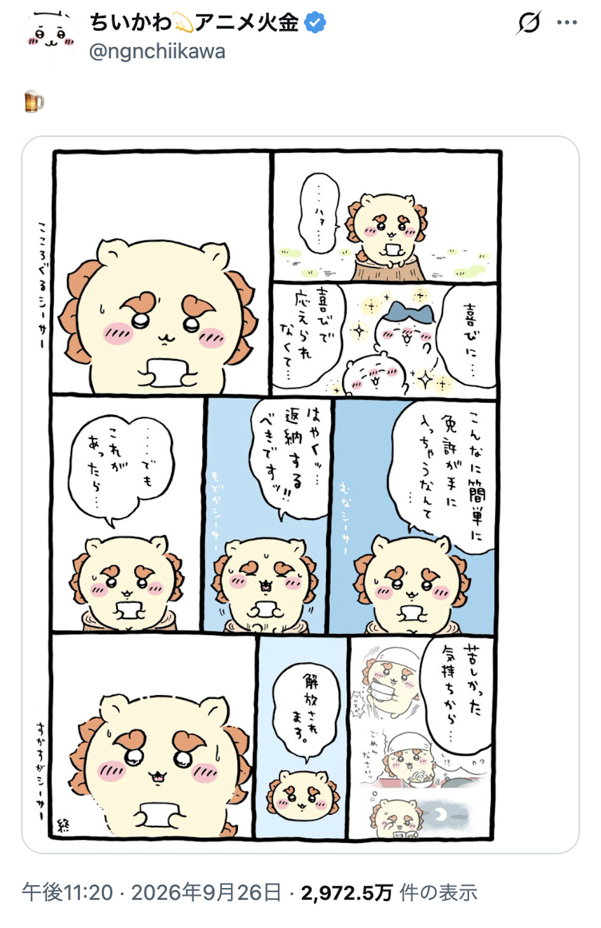シーサーを救えるのは彼しかいない！の画像