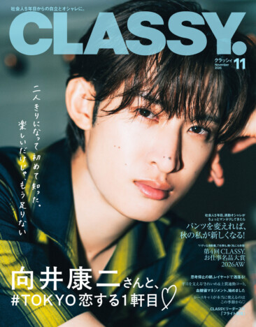 向井康二(Snow Man)&井桁弘恵が『CLASSY.』11月号表紙に 乃木坂46・筒井あやめ&五百城茉央も登場