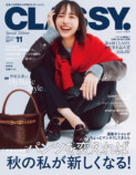 向井康二＆井桁弘恵が『CLASSY.』表紙にの画像