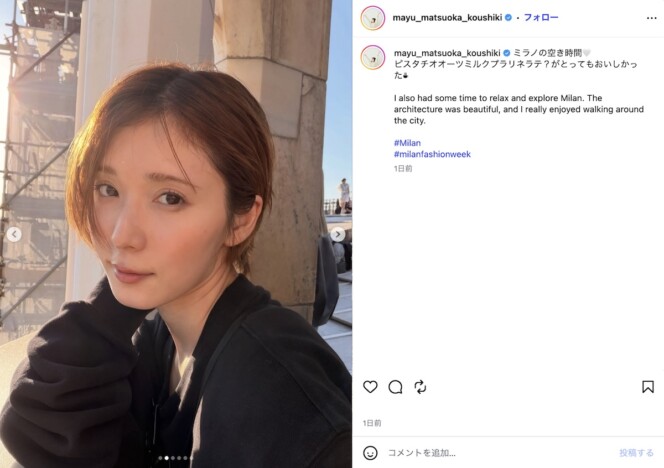 松岡茉優、夕陽を浴びる笑顔が美しすぎる！　かわいさ全開でミラノ満喫オフショット