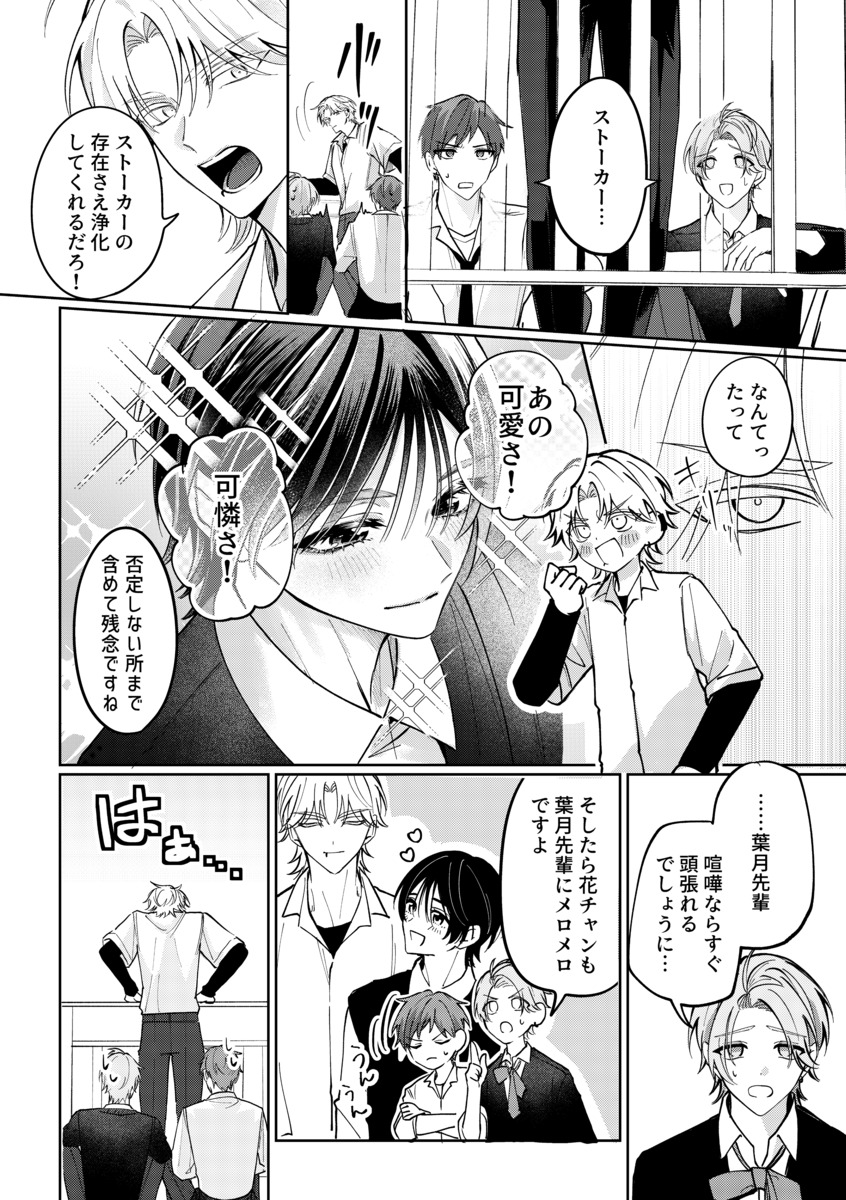【漫画】不良の日課は“花を愛でる”？の画像