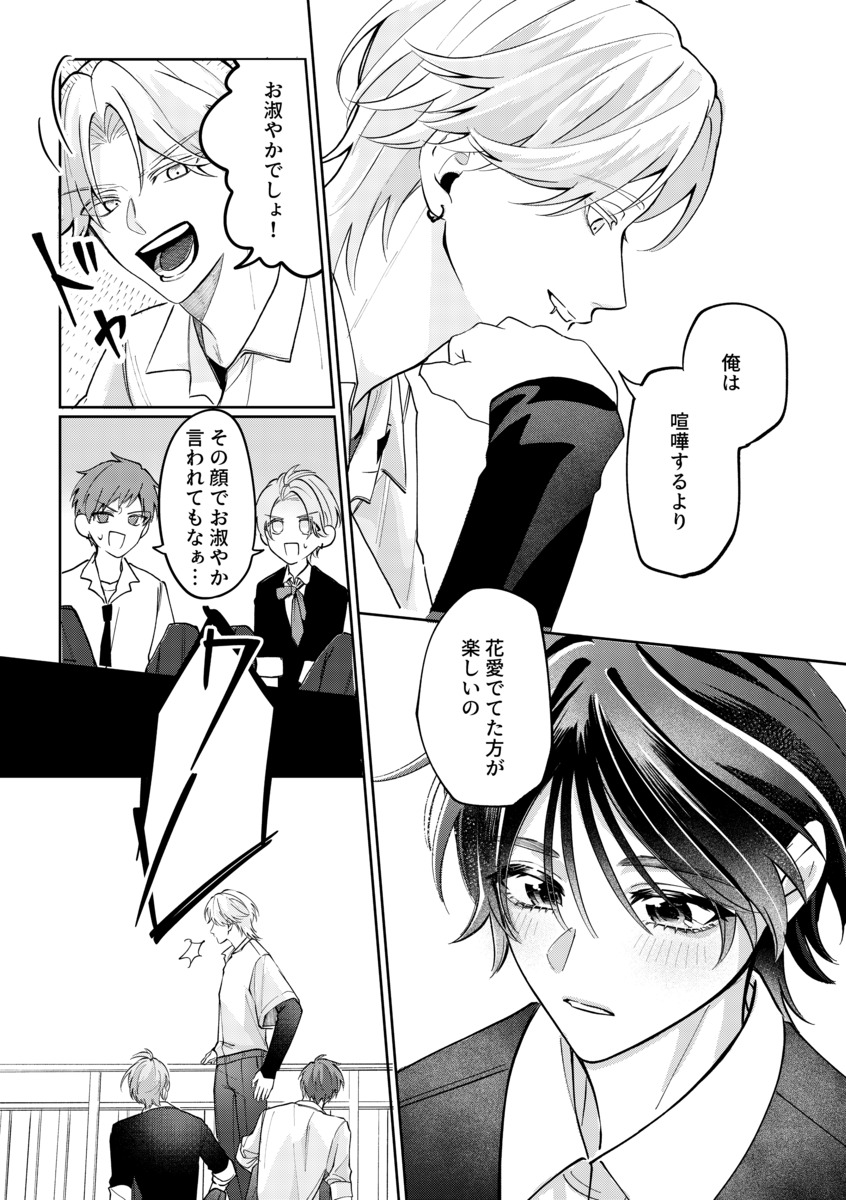 【漫画】不良の日課は“花を愛でる”？の画像