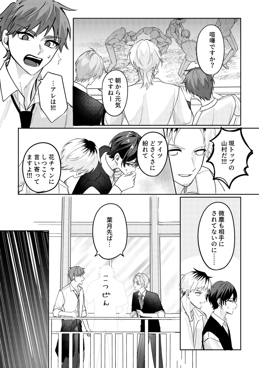 【漫画】不良の日課は“花を愛でる”？の画像