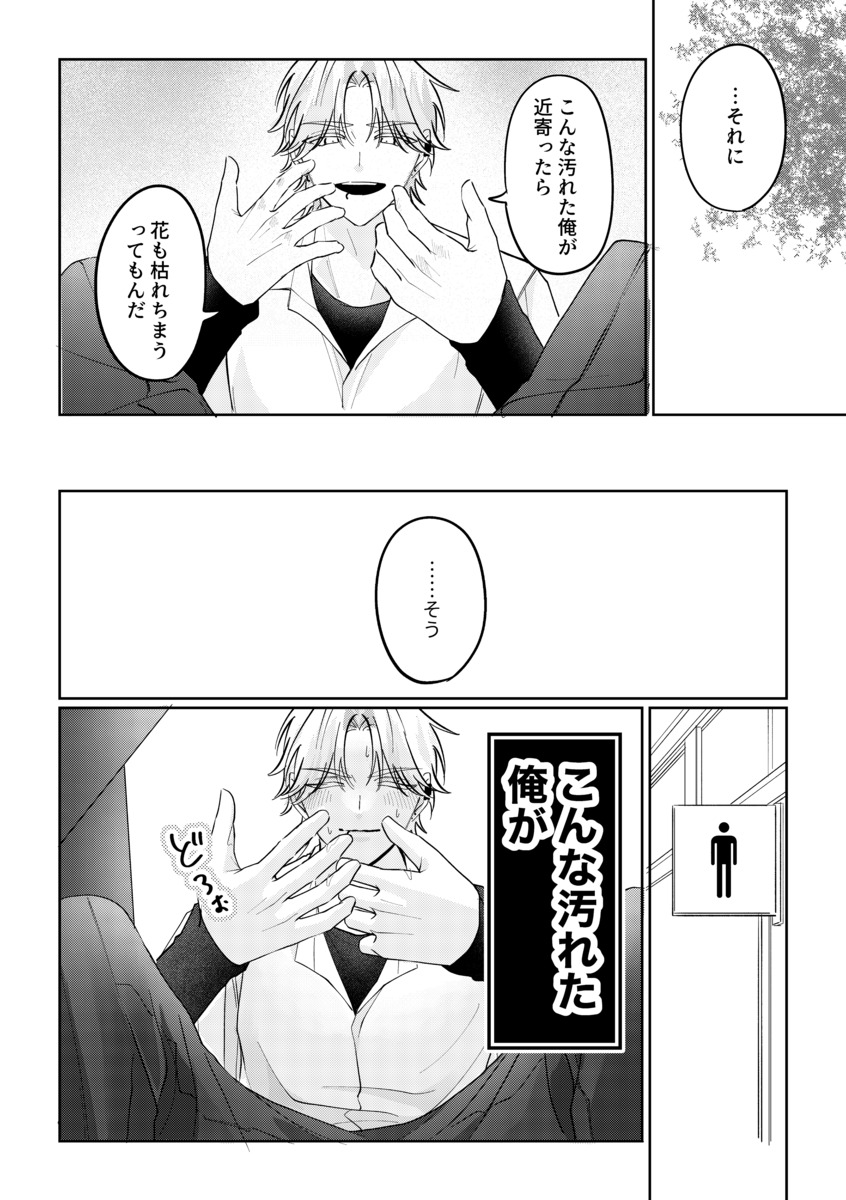 【漫画】不良の日課は“花を愛でる”？の画像