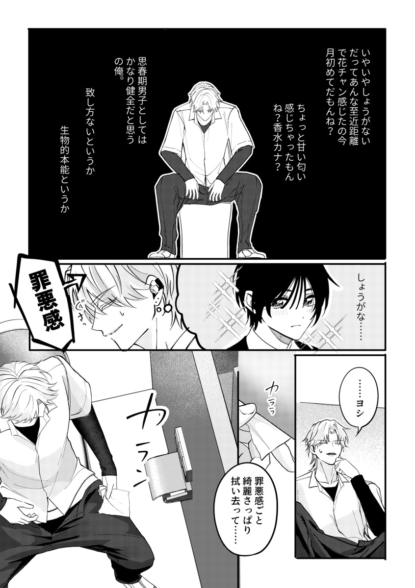 【漫画】不良の日課は“花を愛でる”？の画像