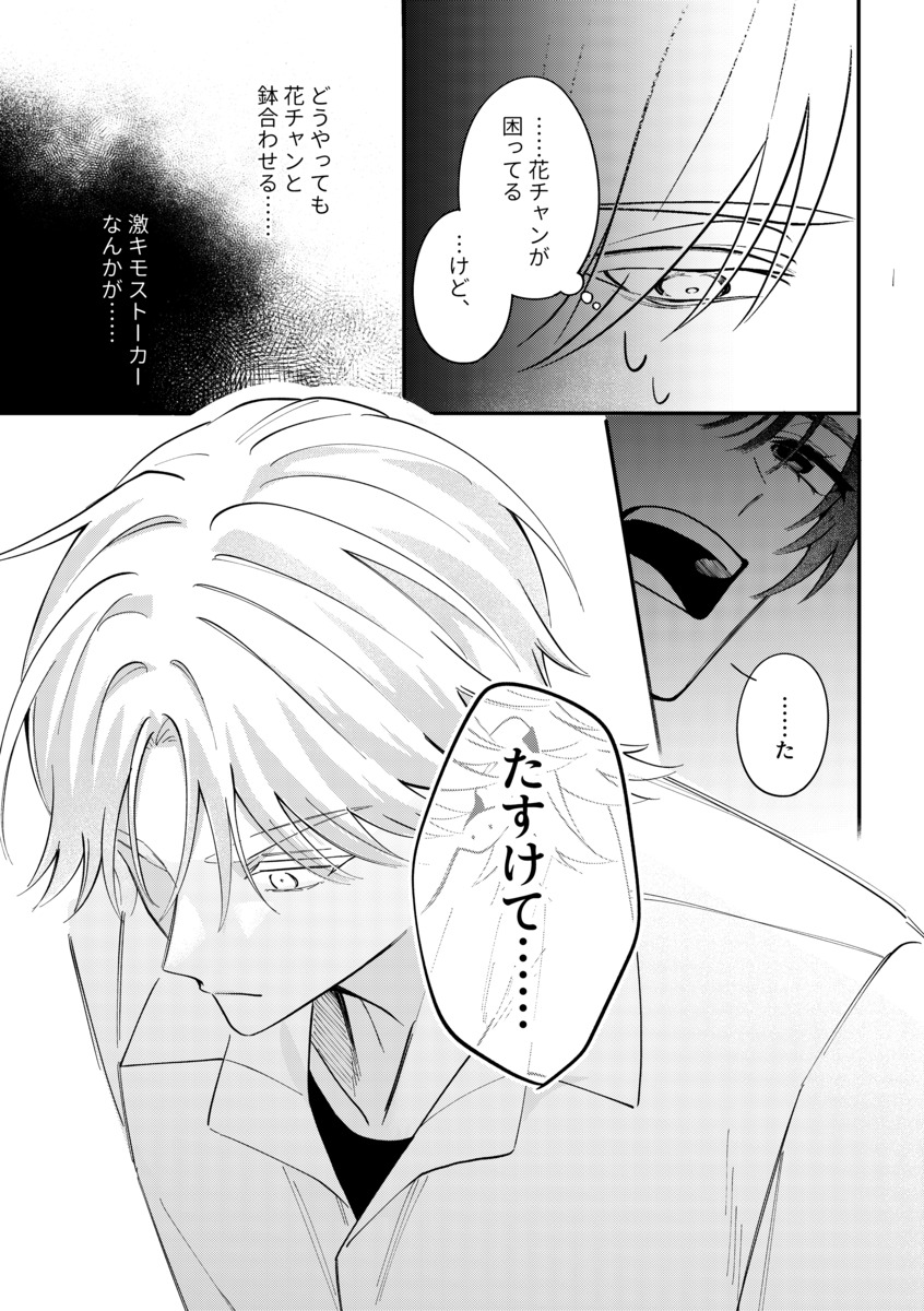 【漫画】不良の日課は“花を愛でる”？の画像