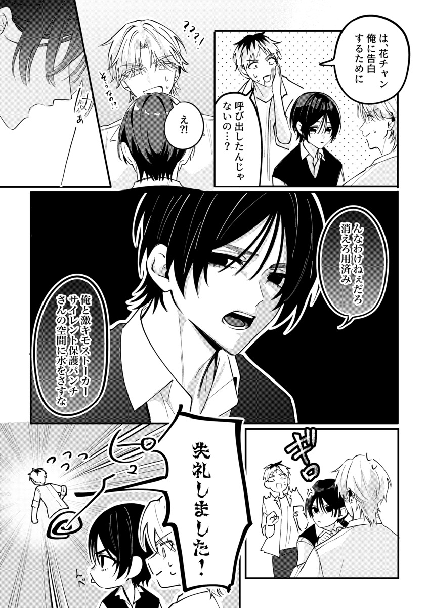 【漫画】不良の日課は“花を愛でる”？の画像