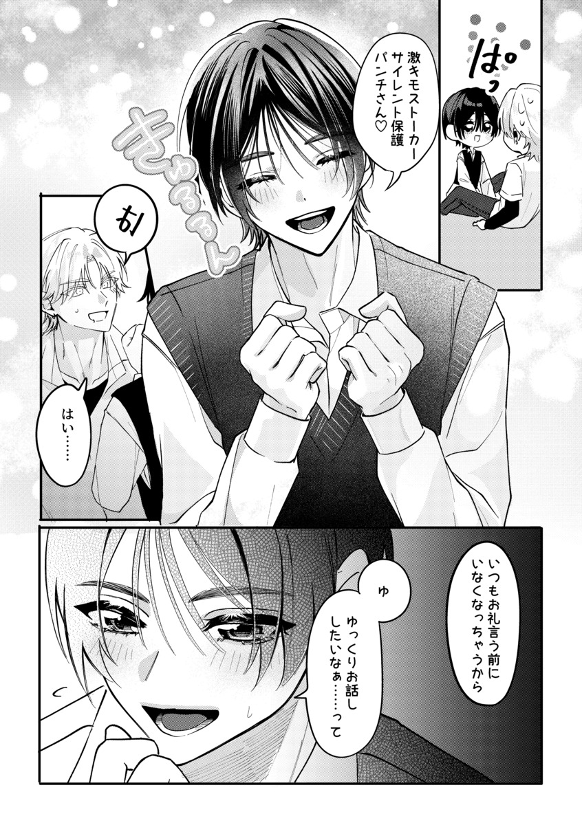【漫画】不良の日課は“花を愛でる”？の画像