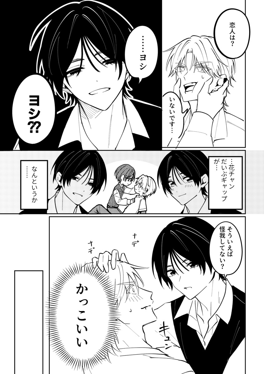 【漫画】不良の日課は“花を愛でる”？の画像