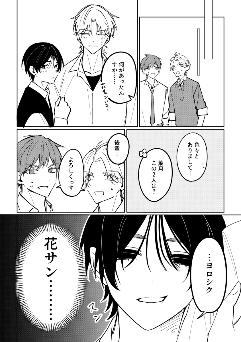 【漫画】不良の日課は“花を愛でる”？の画像
