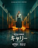 『8番出口』などPrime Videoで10月配信の画像