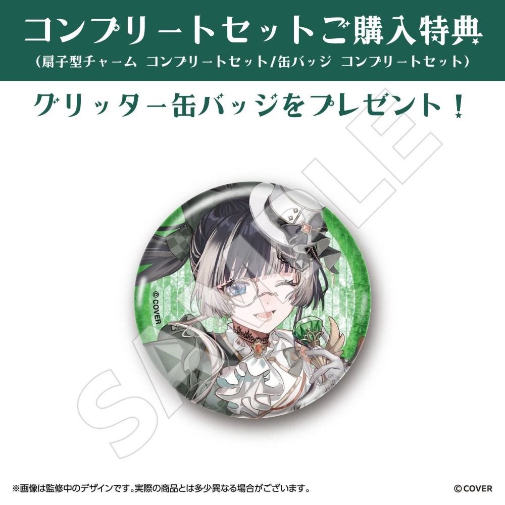 コンプリートセット購入特典:グリッター仕様 缶バッジ