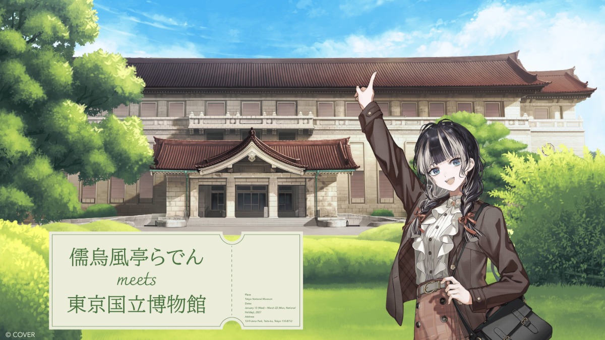 儒烏風亭らでん×東博コラボ2027年1月開催