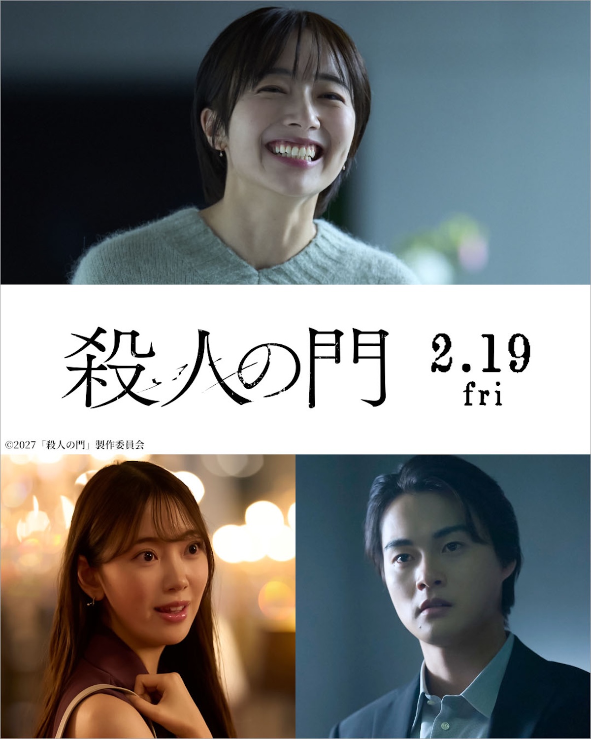 『殺人の門』に森田望智、堀未央奈、結木滉星