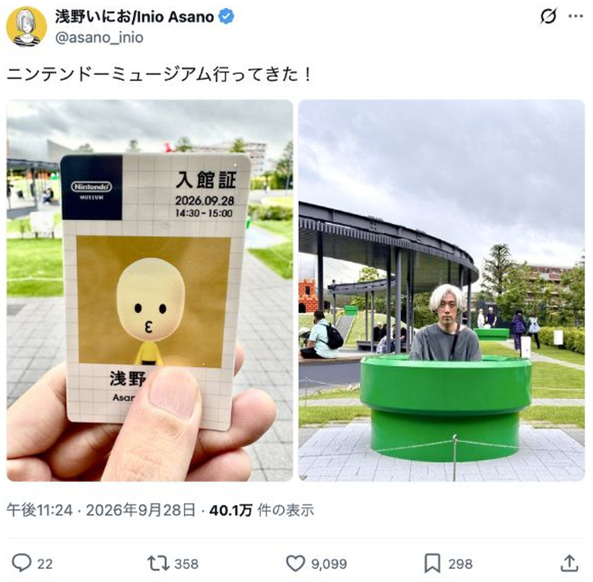 浅野いにお、土管からひょっこり